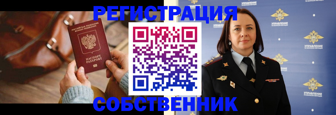 временная регистрация собственник в Сосновке