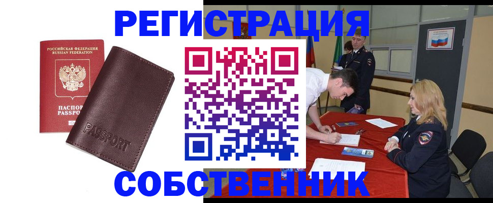 миграционный учет в Сосновке